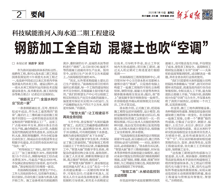 科技賦能淮河入海水道二期工程建設(shè)700.jpg